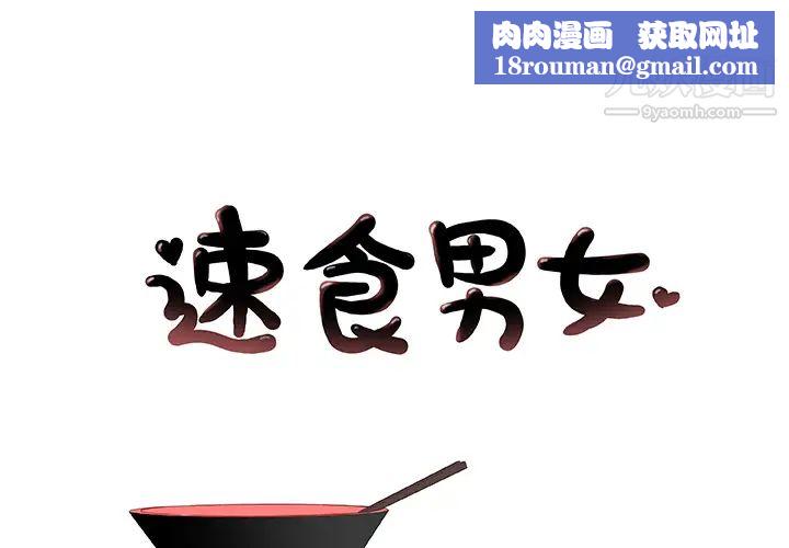 速食男女第24话