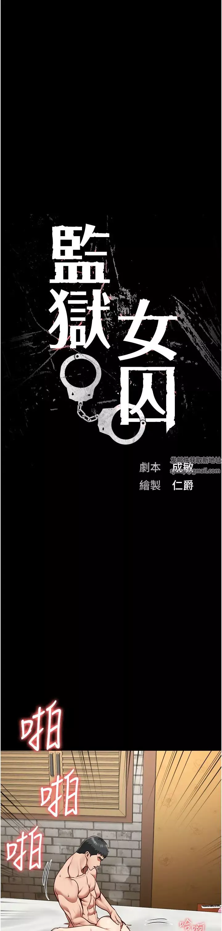 监狱女囚-第33话-被下属爆射全身 - 图片 5