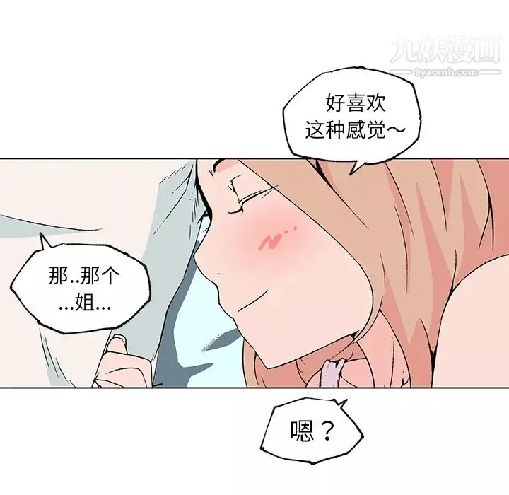 速食男女第24話