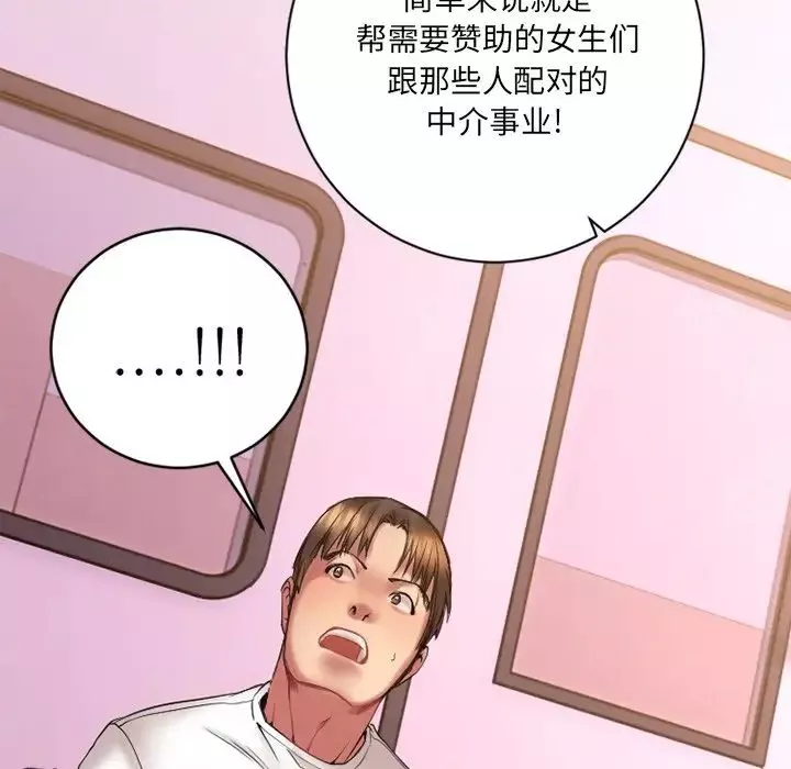 慾望食物鏈第7话