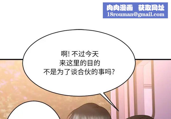 慾望食物链第8话