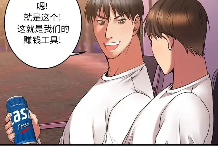 慾望食物链第8话