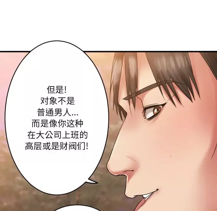 慾望食物链-第8话 - 图片 5