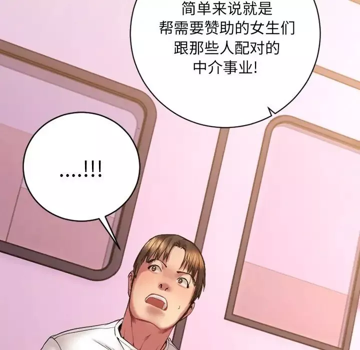 慾望食物鏈第8话