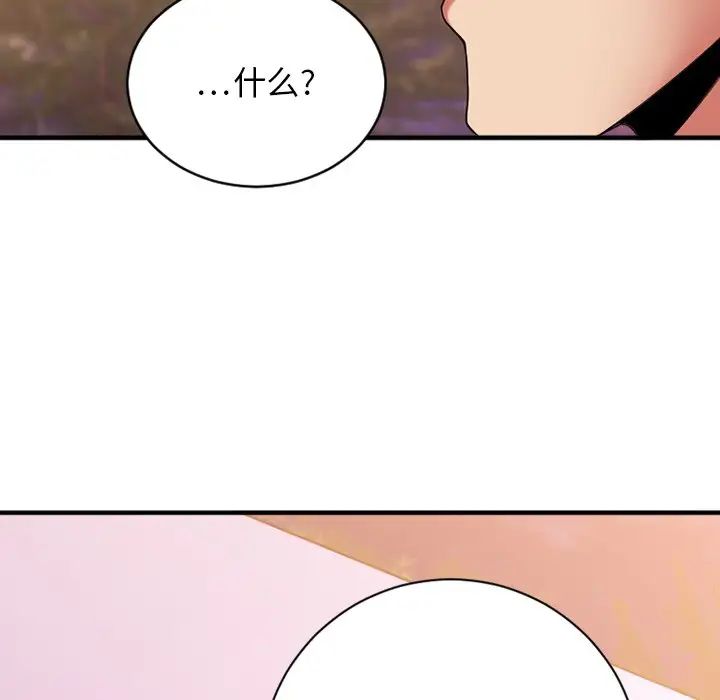 慾望食物鏈第8话