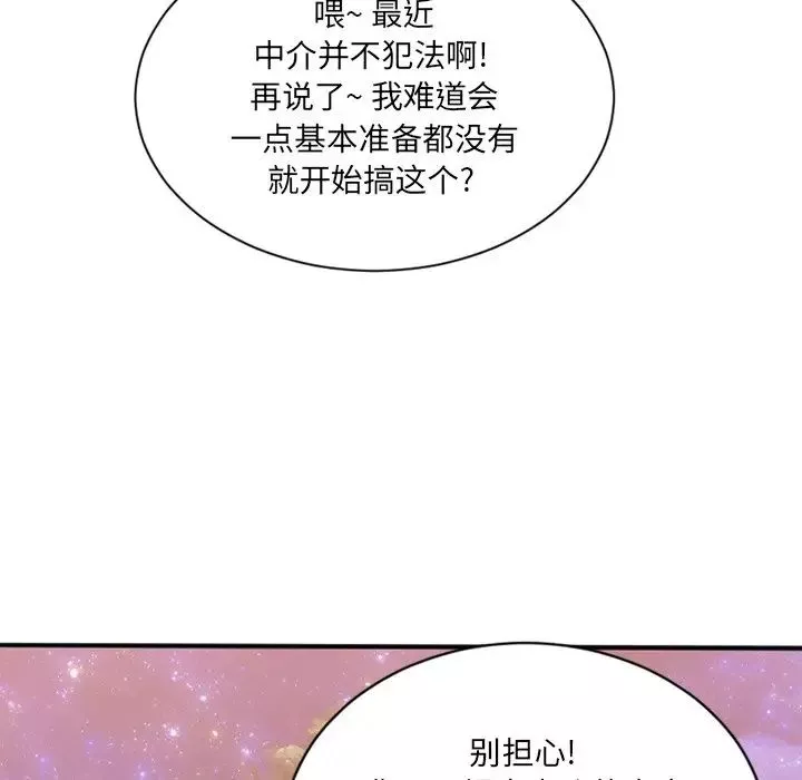 慾望食物链-第8话 - 图片 14