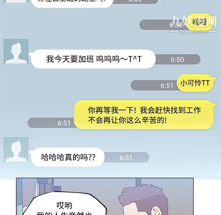 速食男女第24话