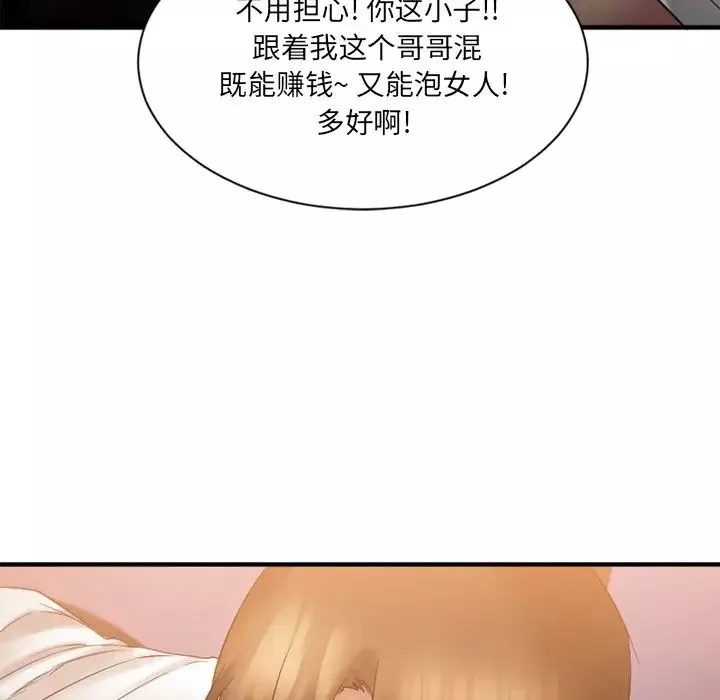 慾望食物链-第8话 - 图片 22