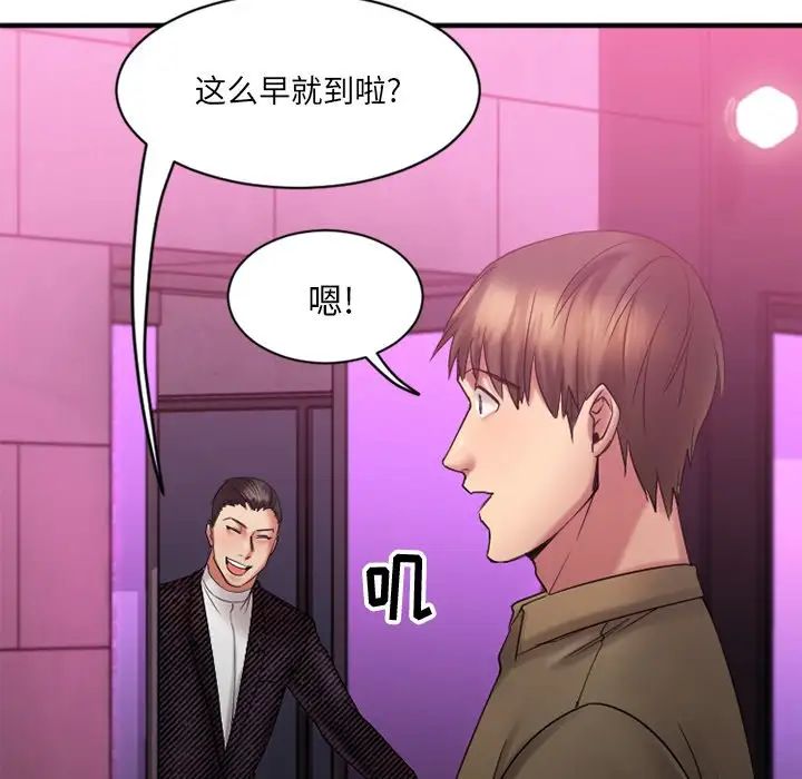 慾望食物链第8话