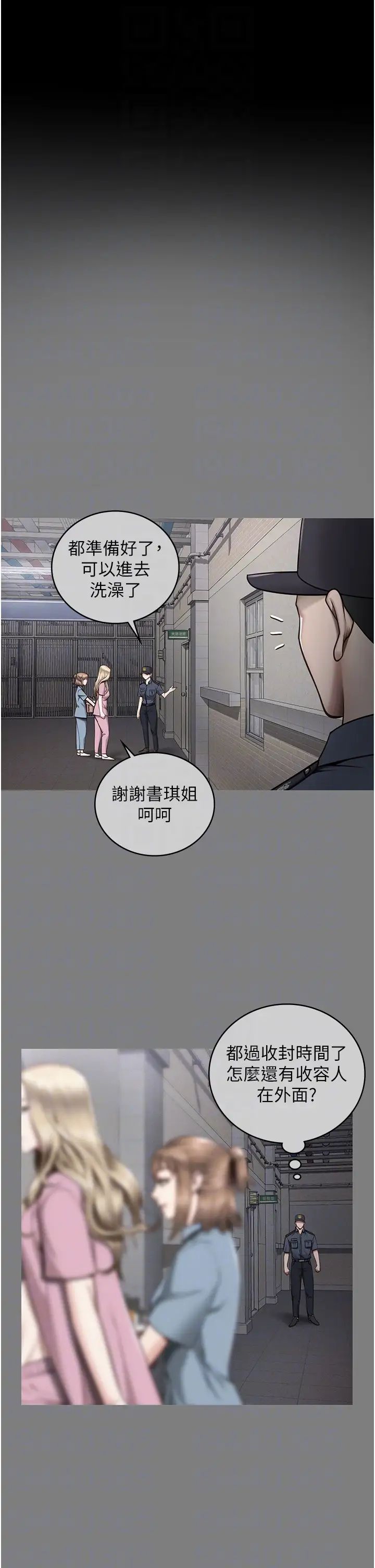 監獄女囚第34話-你和羅佳穎是什麼關係?