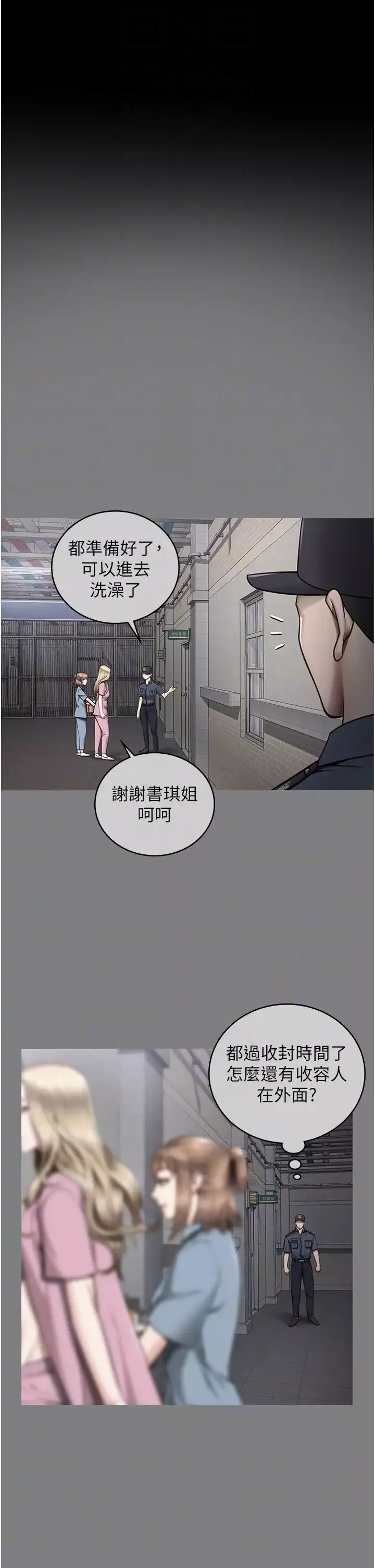 监狱女囚-第34话-你和罗佳颖是什么关係? - 图片 14
