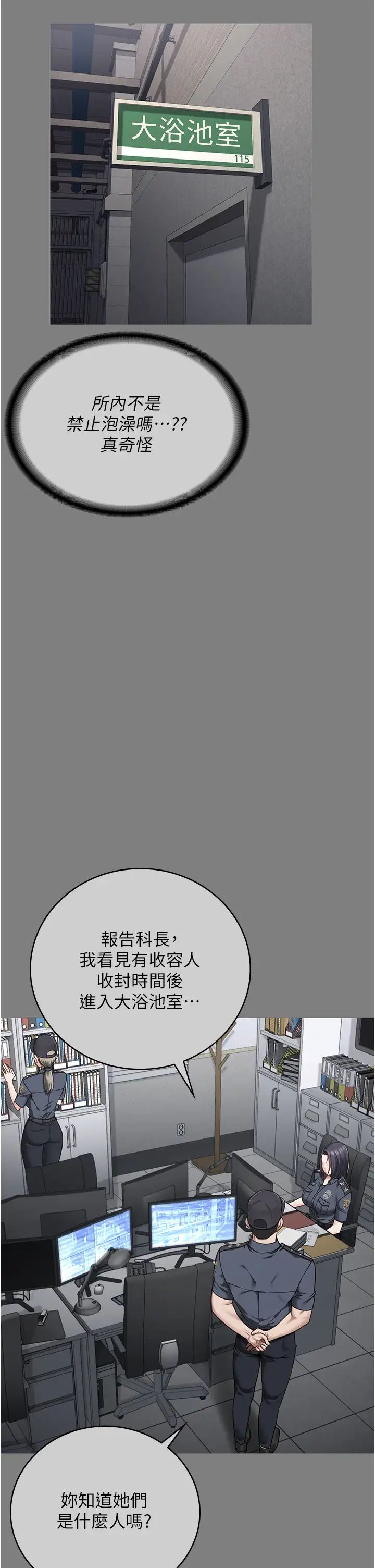 监狱女囚第34话-你和罗佳颖是什么关係?