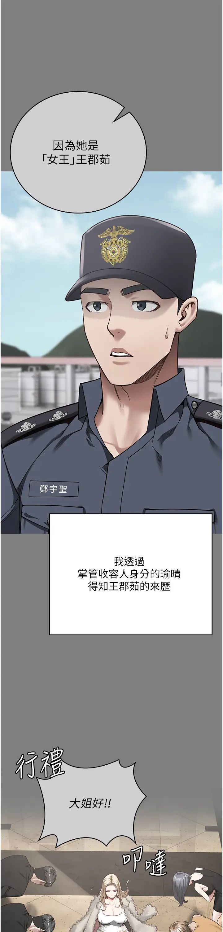 监狱女囚第34话-你和罗佳颖是什么关係?