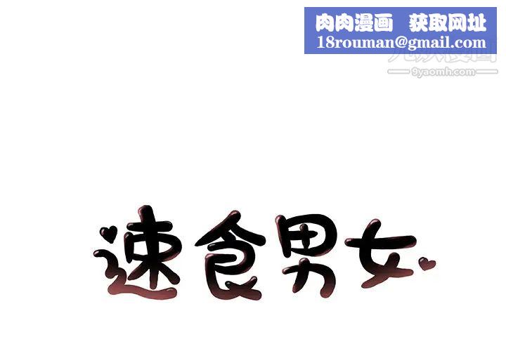 速食男女第25话