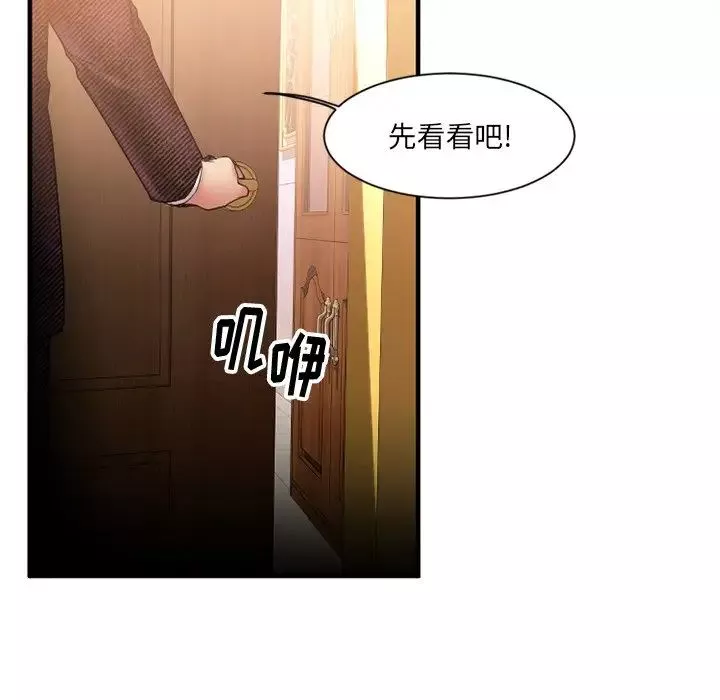 慾望食物鏈第8话