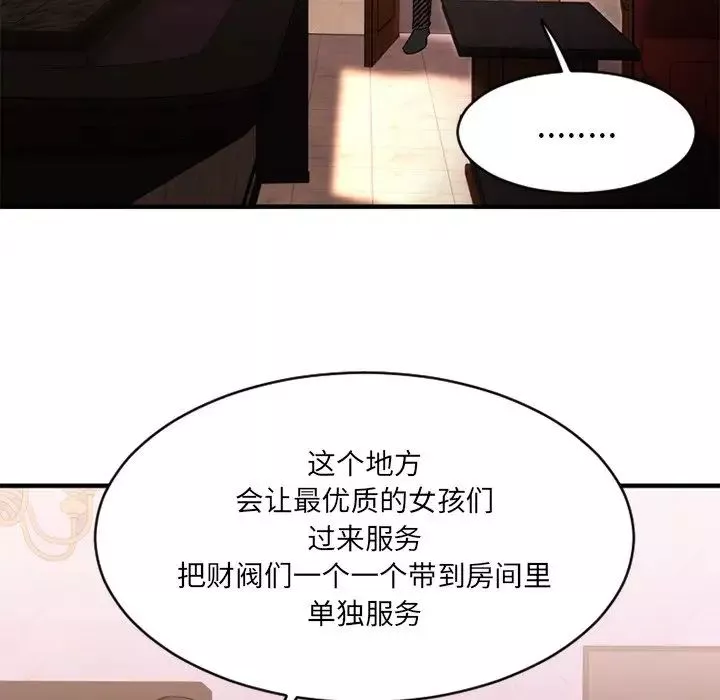 慾望食物鏈第8话