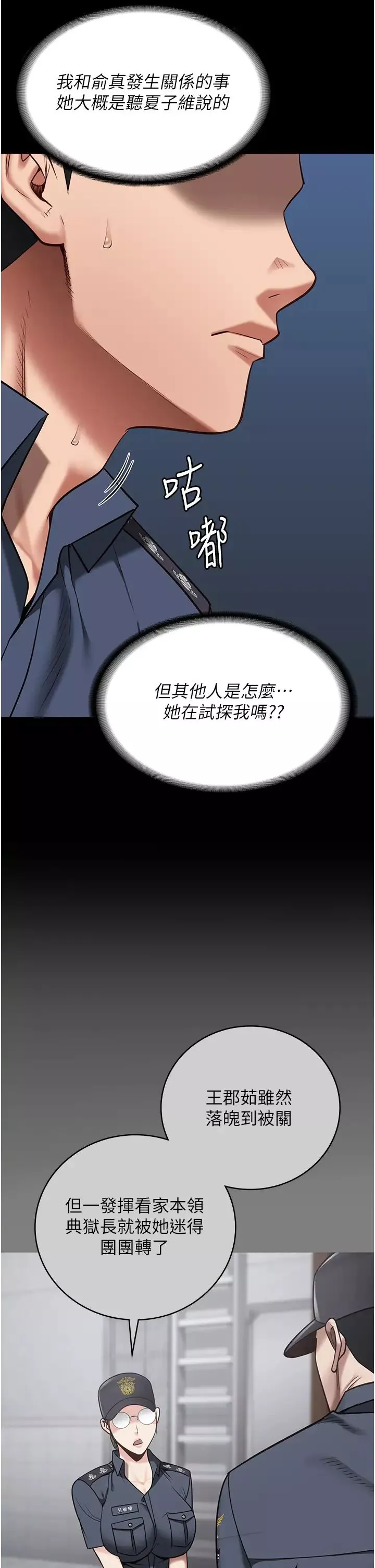 监狱女囚-第34话-你和罗佳颖是什么关係? - 图片 31