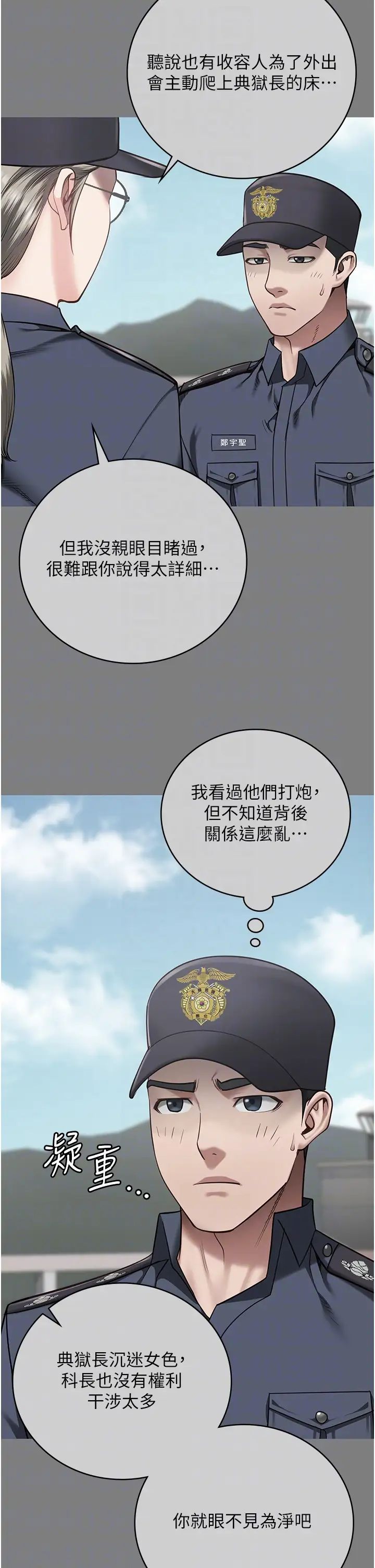 監獄女囚第34話-你和羅佳穎是什麼關係?