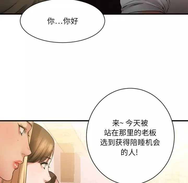 慾望食物鏈第8话