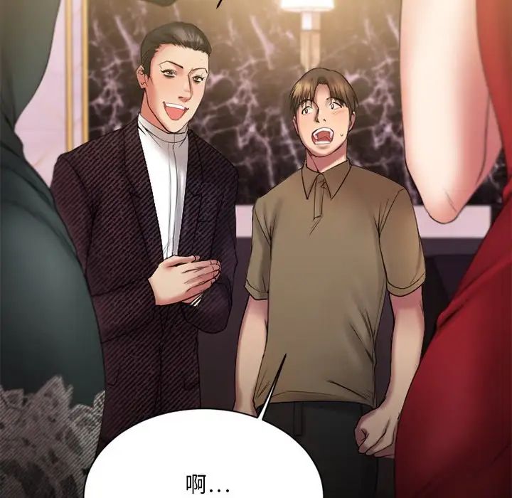 慾望食物鏈第8话