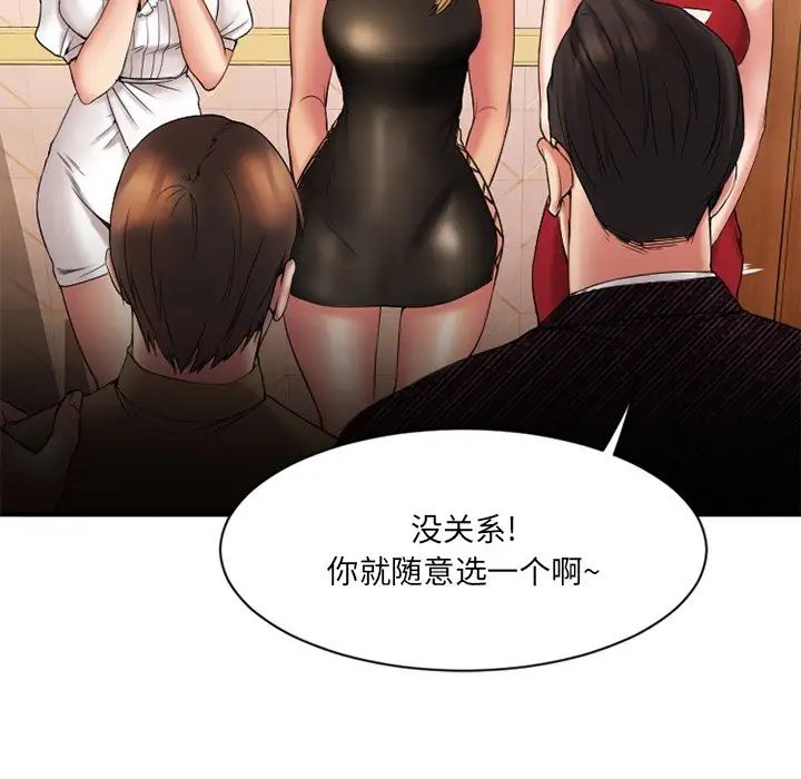 慾望食物链第8话