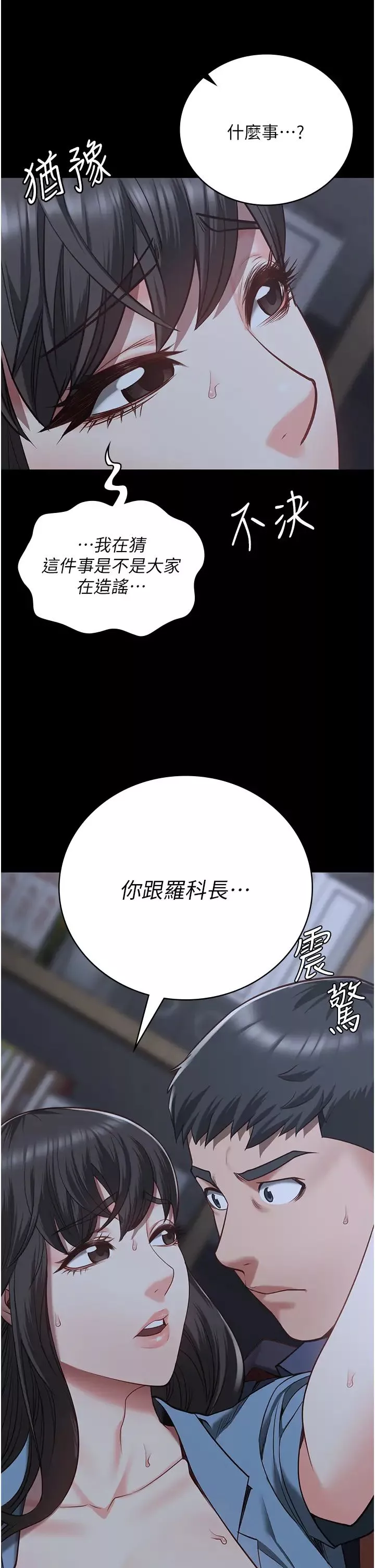 監獄女囚第34話-你和羅佳穎是什麼關係?