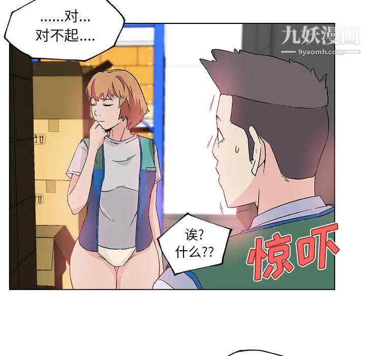 速食男女第25話