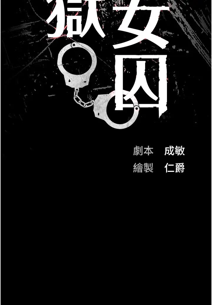 监狱女囚第35话-一生隻督妳一人