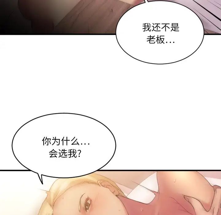 慾望食物链第8话