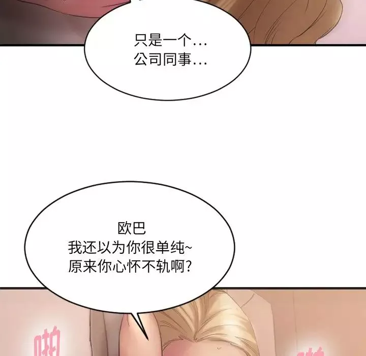 慾望食物链-第8话 - 图片 110