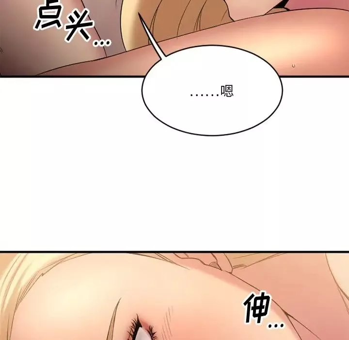 慾望食物鏈第8话