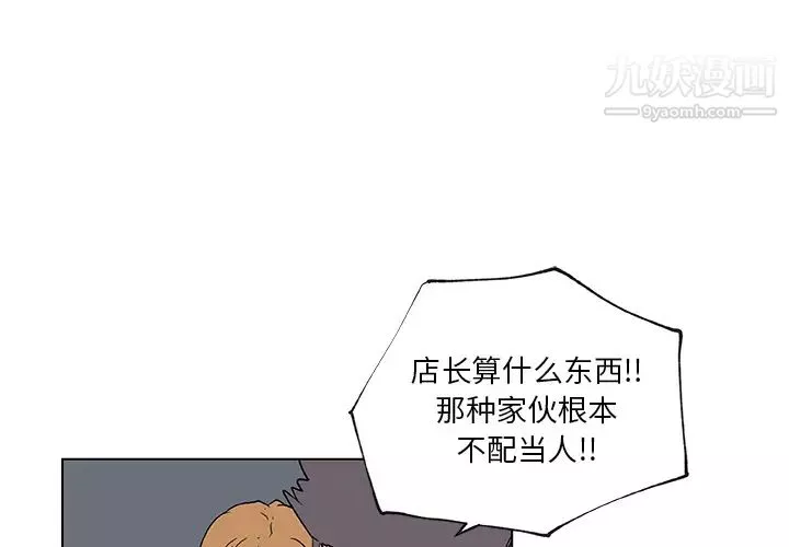 速食男女第26話