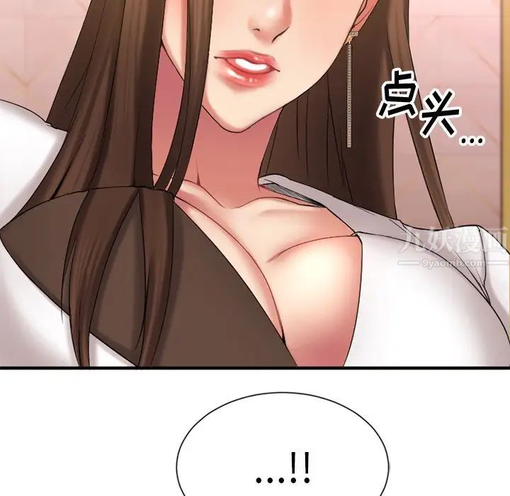 慾望食物链第8话