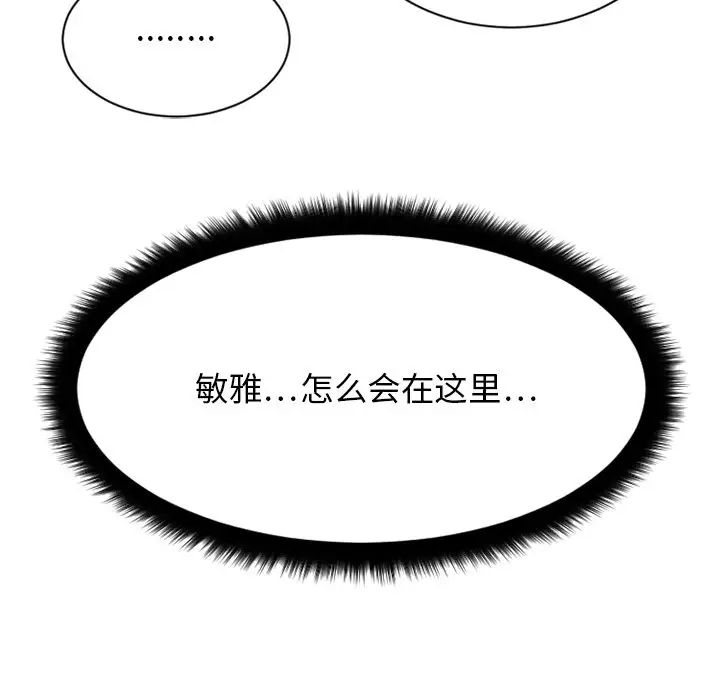 慾望食物链第8话