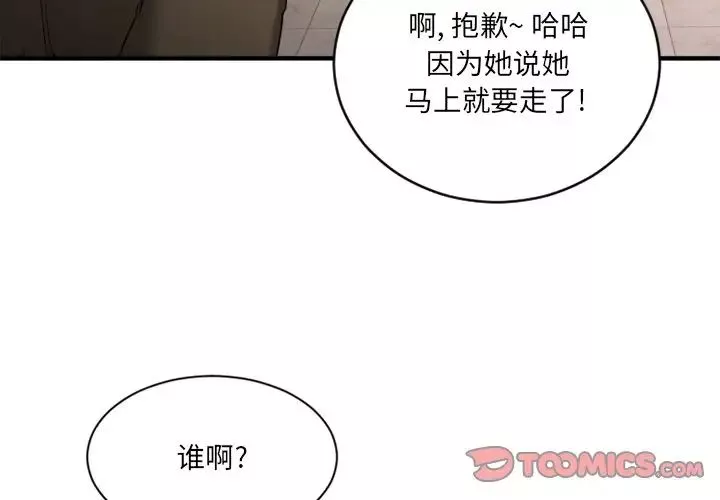 慾望食物鏈第9话