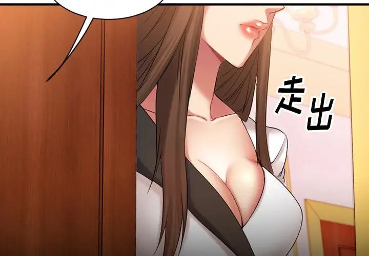 慾望食物链第9话