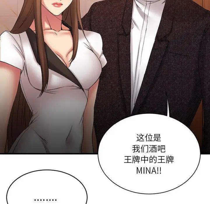 慾望食物鏈第9话