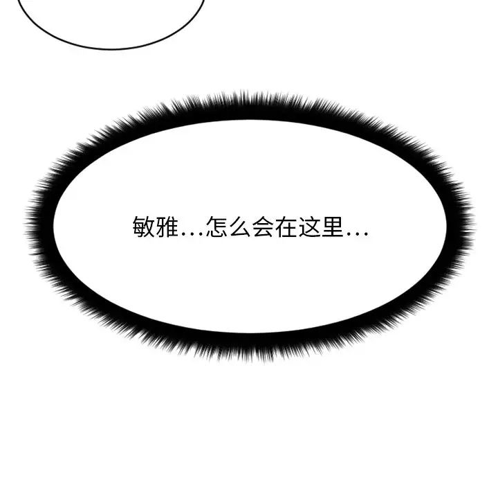 慾望食物鏈第9话