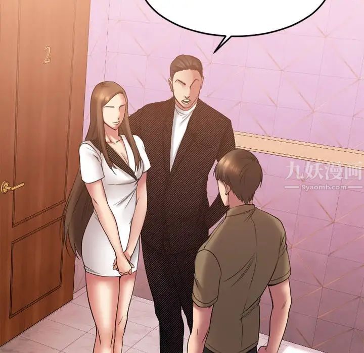 慾望食物链第9话