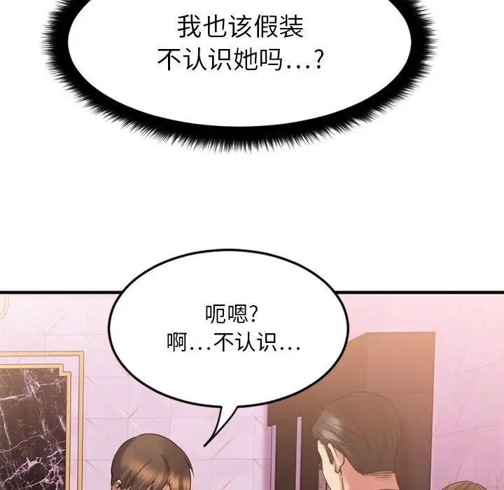 慾望食物链第9话