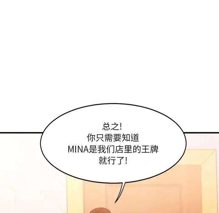 慾望食物鏈第9话
