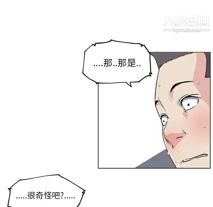 速食男女-第26话 - 图片 35
