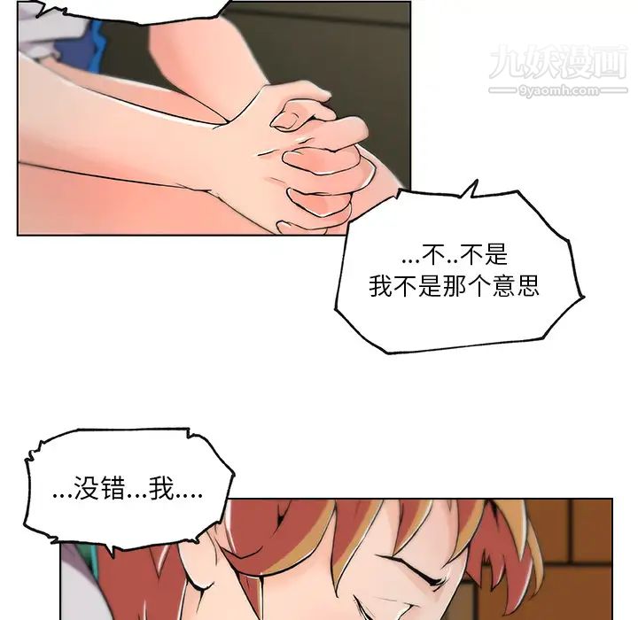 速食男女第26話