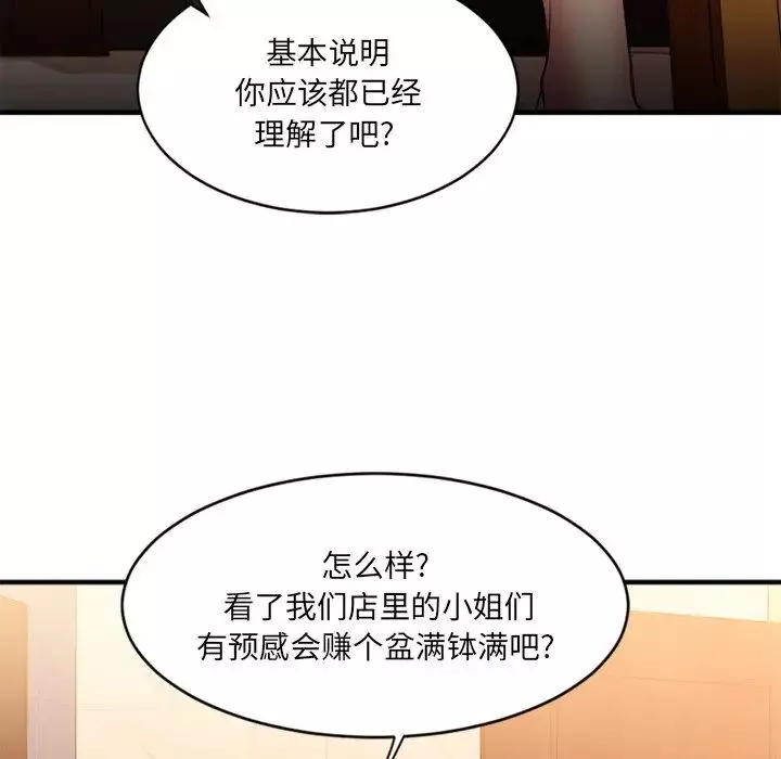 慾望食物链-第9话 - 图片 29