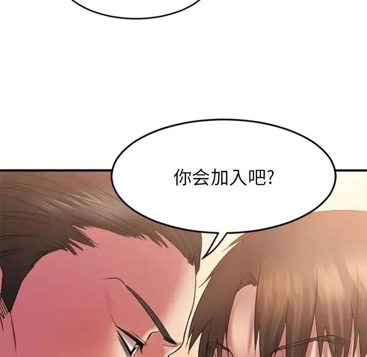 慾望食物链-第9话 - 图片 31