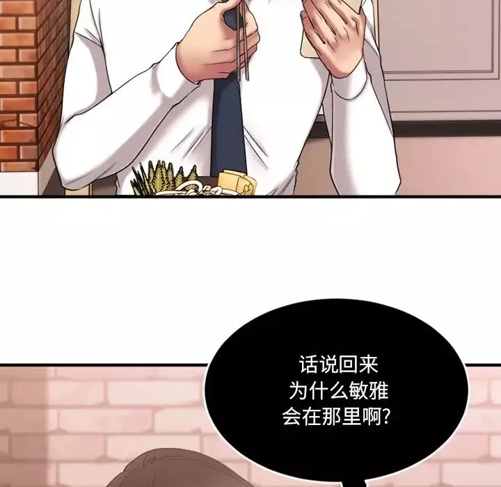 慾望食物鏈第9话
