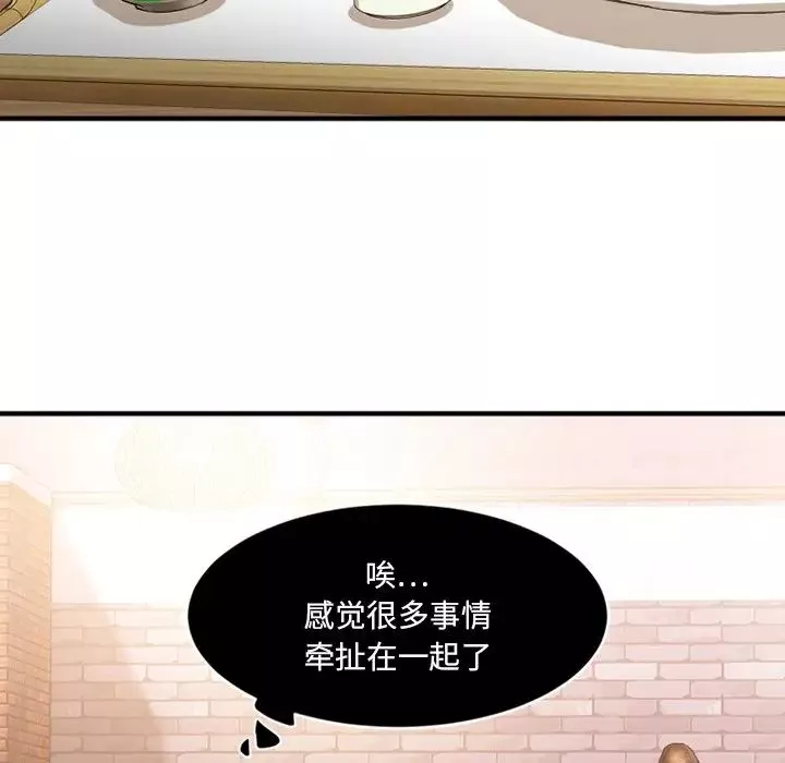 慾望食物鏈第9话