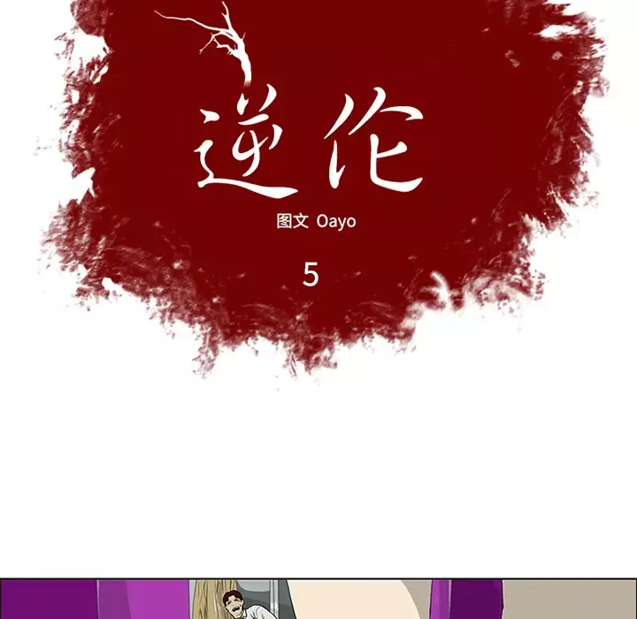 逆伦-第5话 - 图片 6