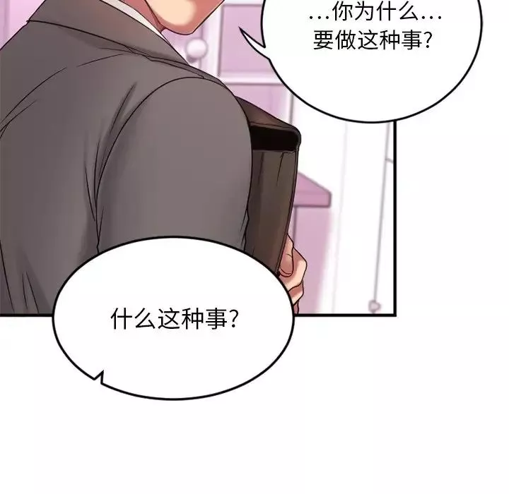 慾望食物链-第9话 - 图片 98