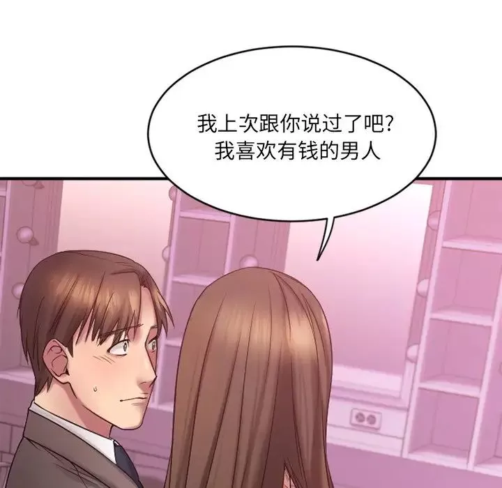 慾望食物链-第9话 - 图片 101